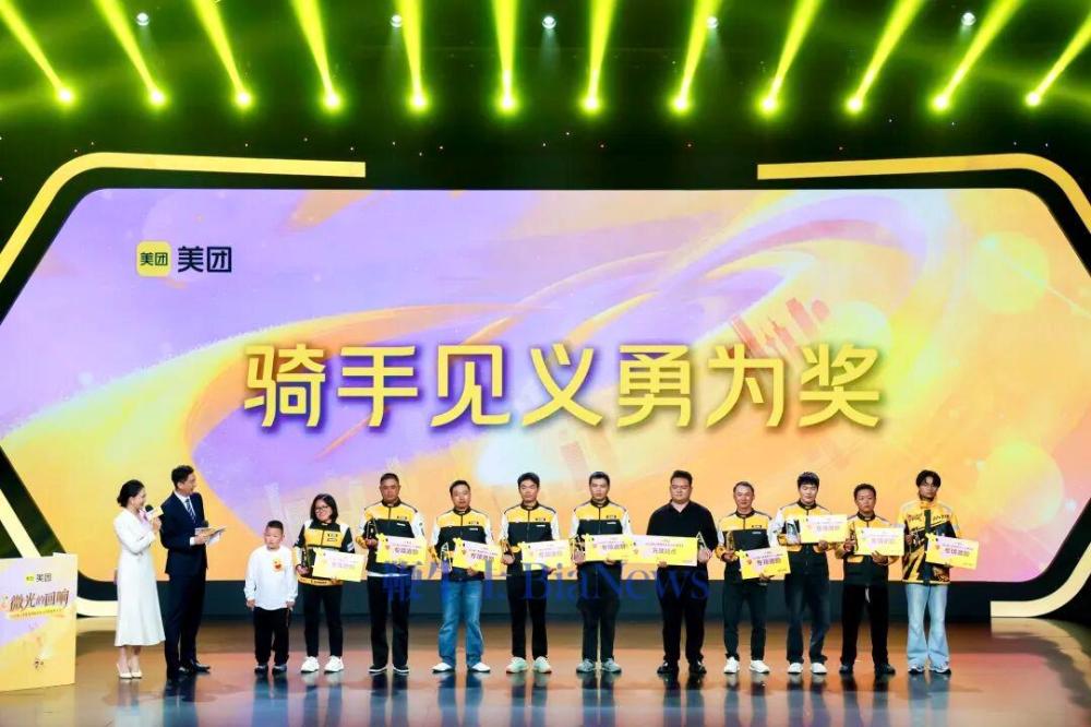 美团举行三季度骑手表彰大会: 今年见义勇为骑手同比增长146.7%