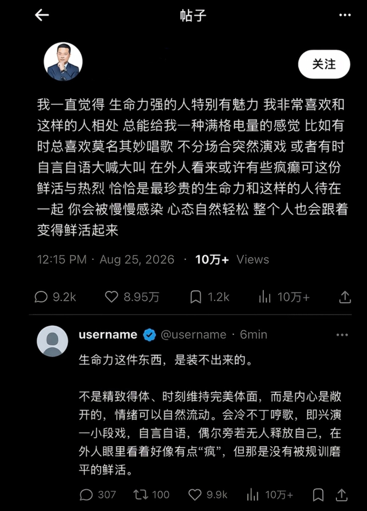 生命力这种东西是装不出来​​​