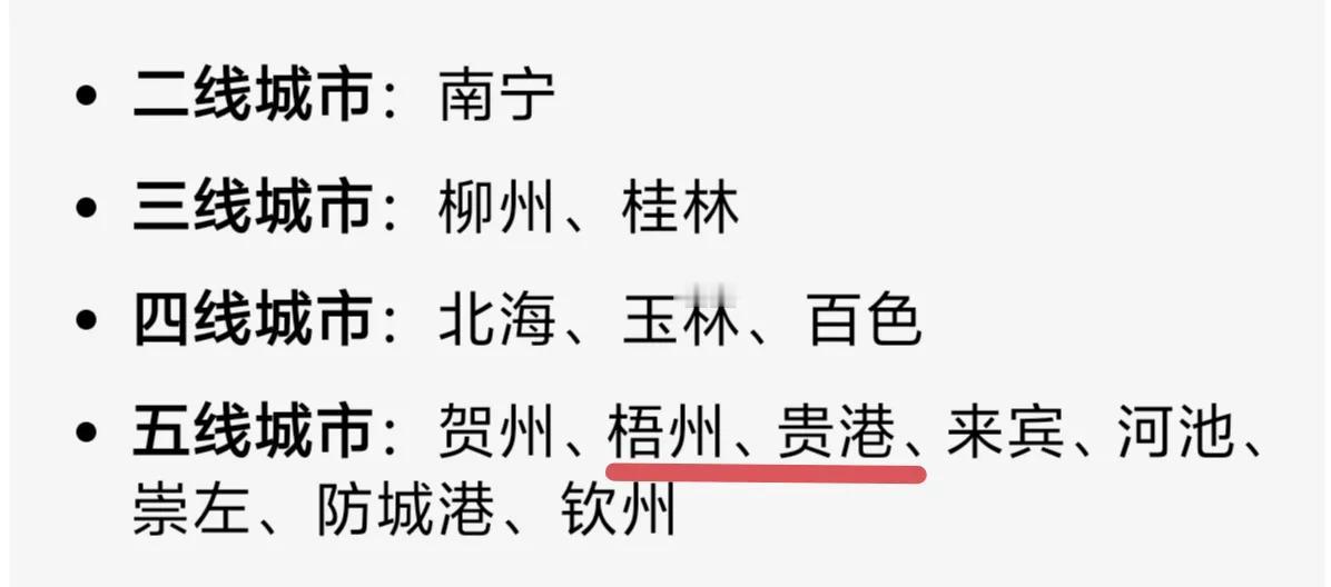 广西城市最新等级划分，二线城市一个是省会南宁，三线城市两个是柳州、桂林，四线城市