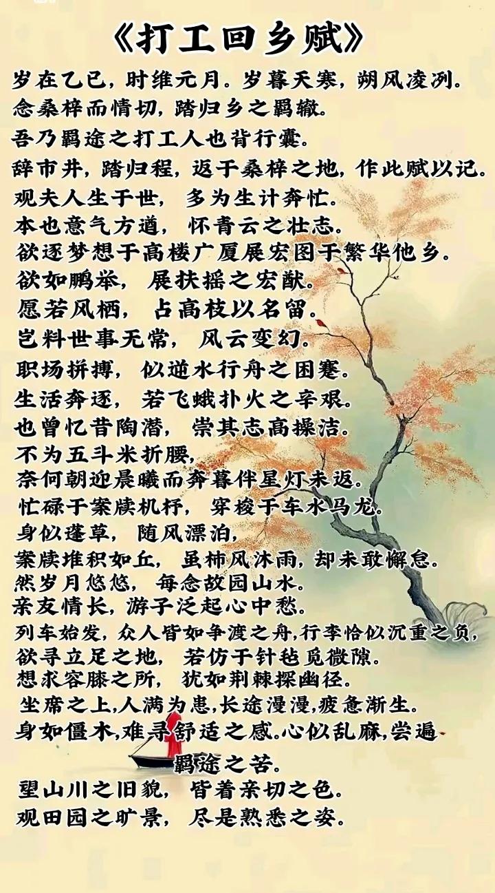 打工回乡赋打工人序