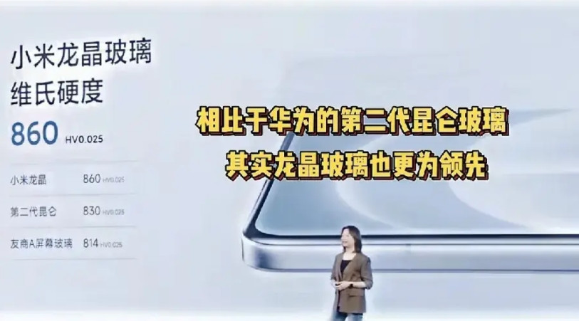 华为为什么和小米较劲？？小米高管许斐在小米14手机发布会上面直接说了“龙晶玻璃