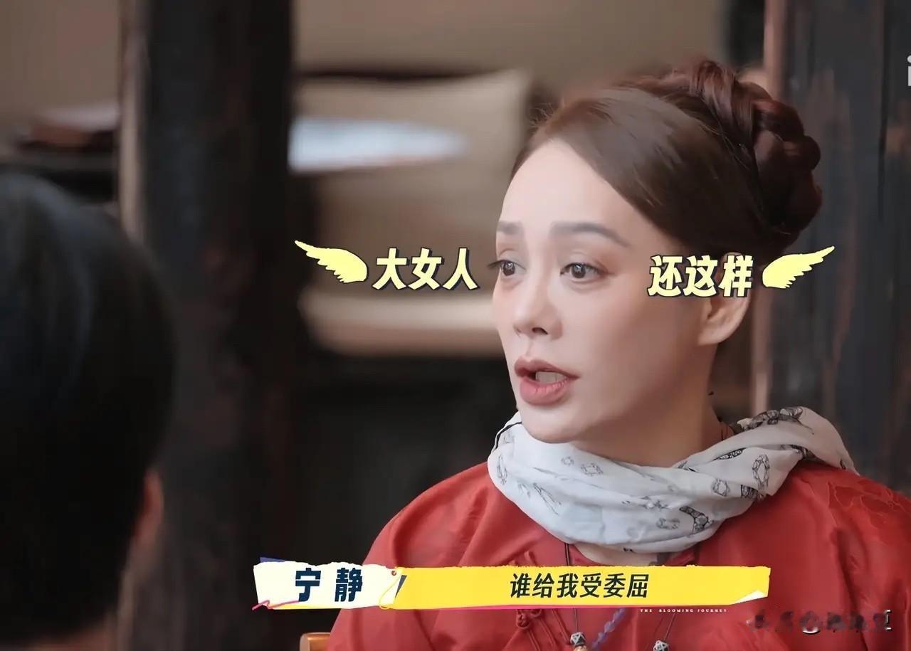 刘嘉玲一脸过来人的样子问：“你拍戏受到委屈怎么平衡？”宁静：“我没有什么委屈，谁