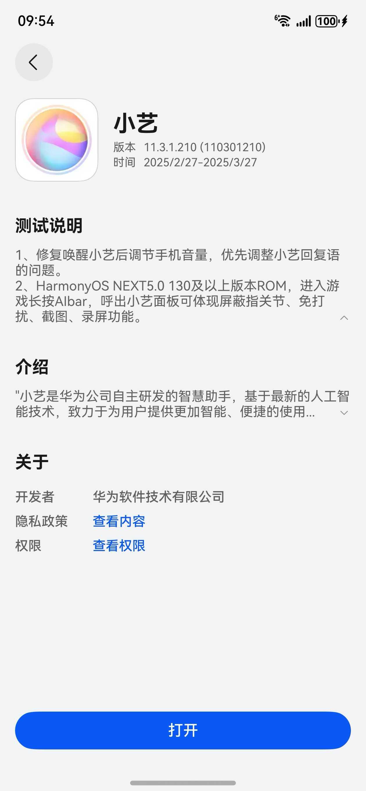 鸿蒙NEXT小艺尝鲜1、修复唤醒小艺后调节手机音量,优先调整小艺回复语的