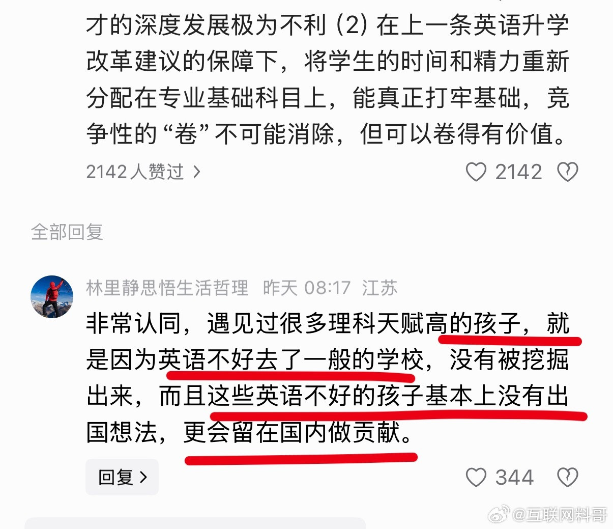 上海高中数学老师现身说法，说出来教育的真实现状了！图二网友的评论扎心了，理科天
