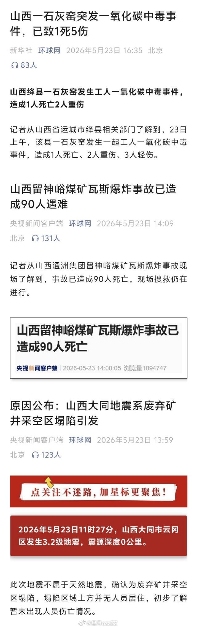山西今天一天就发生3起事故…除了长治沁源县90人遇难的矿难，还有运城绛县石灰窑突