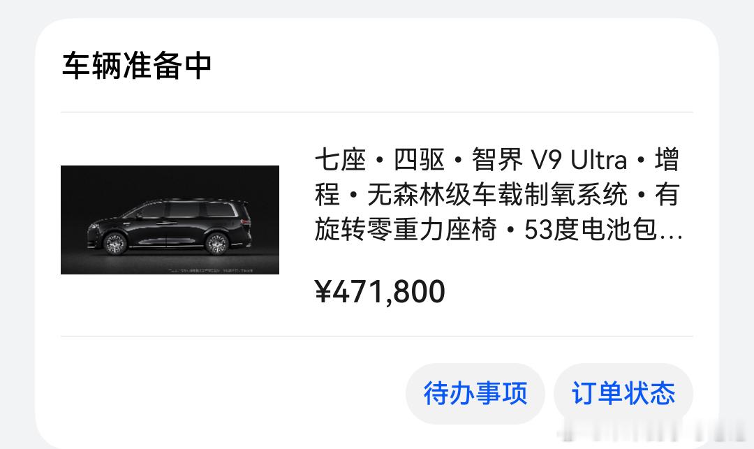 智界V9的订单持续性还不错，说明很多人并不是没钱了，而是没有碰到值得花钱的产品这