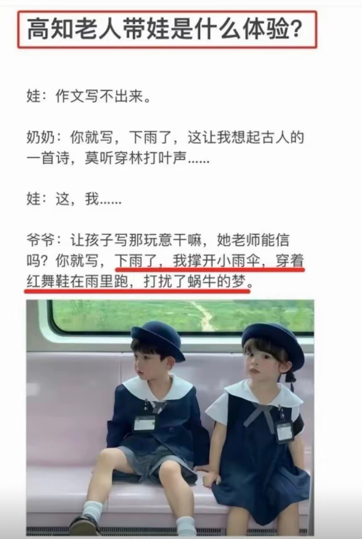 高知老人带娃是什么体验？