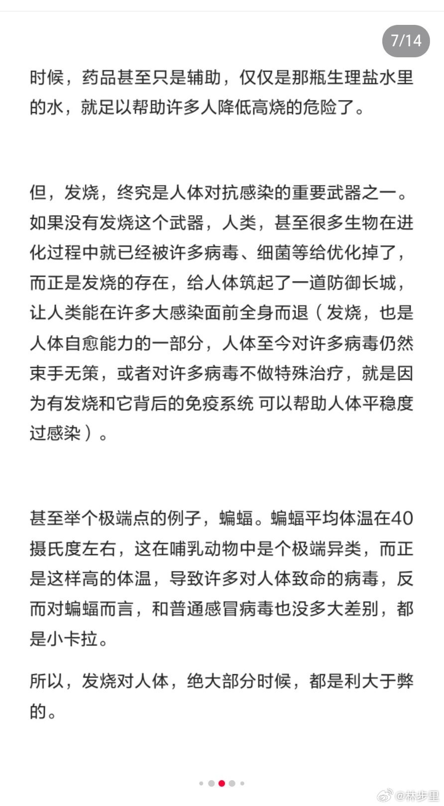 刷到一个为发烧正名的。吹发烧是对抗感染的重要武器，发烧对人体，绝大部分时候都是利