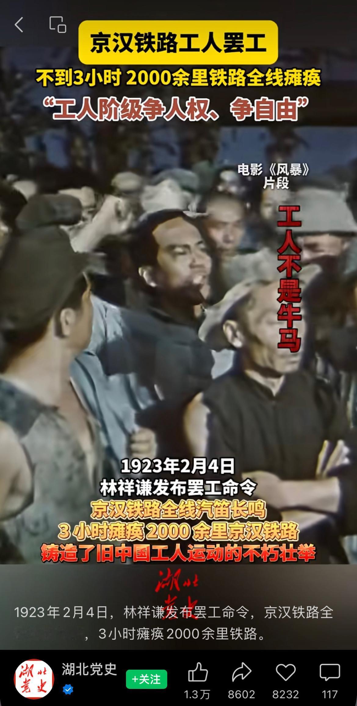 历史上的今天：1923年2月4日，林祥谦发布罢工命令，京汉铁路全线汽笛长鸣，3小