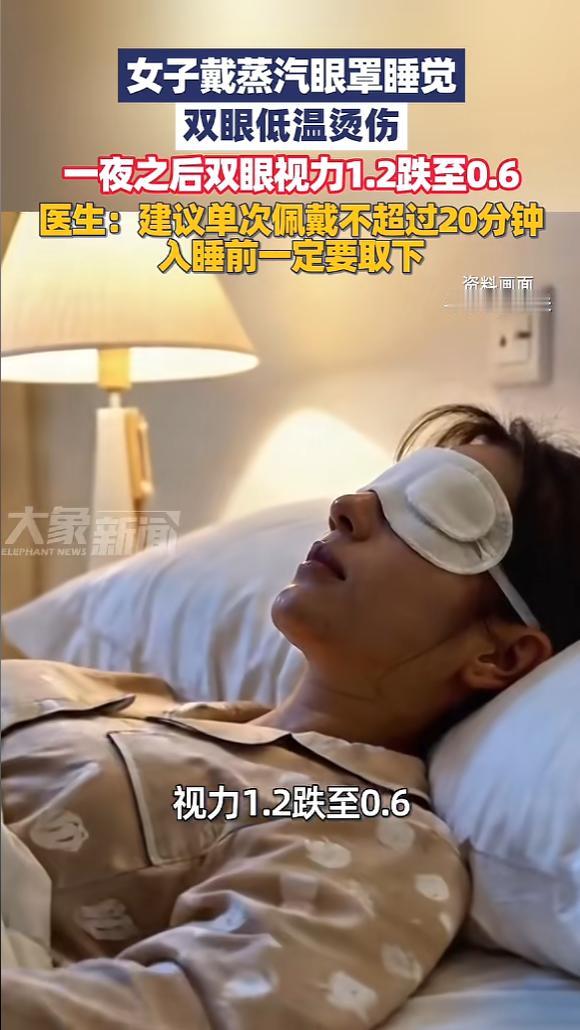 “悲剧还是发生了！”近日，福建，一女子为了缓解眼疲劳，休息时都会蒸汽眼罩，在睡觉