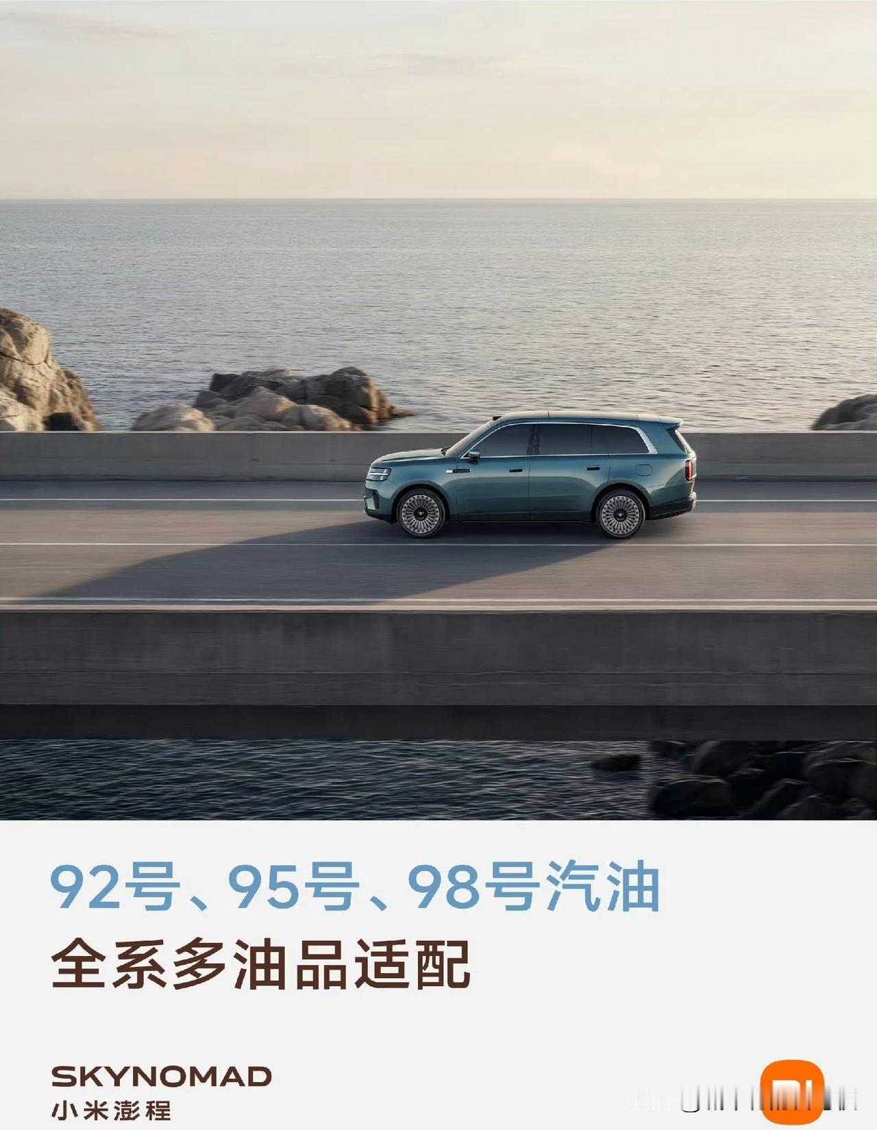 增程器又不用直驱车轮，就该加92吧。居然还有要求加95，98的？？？