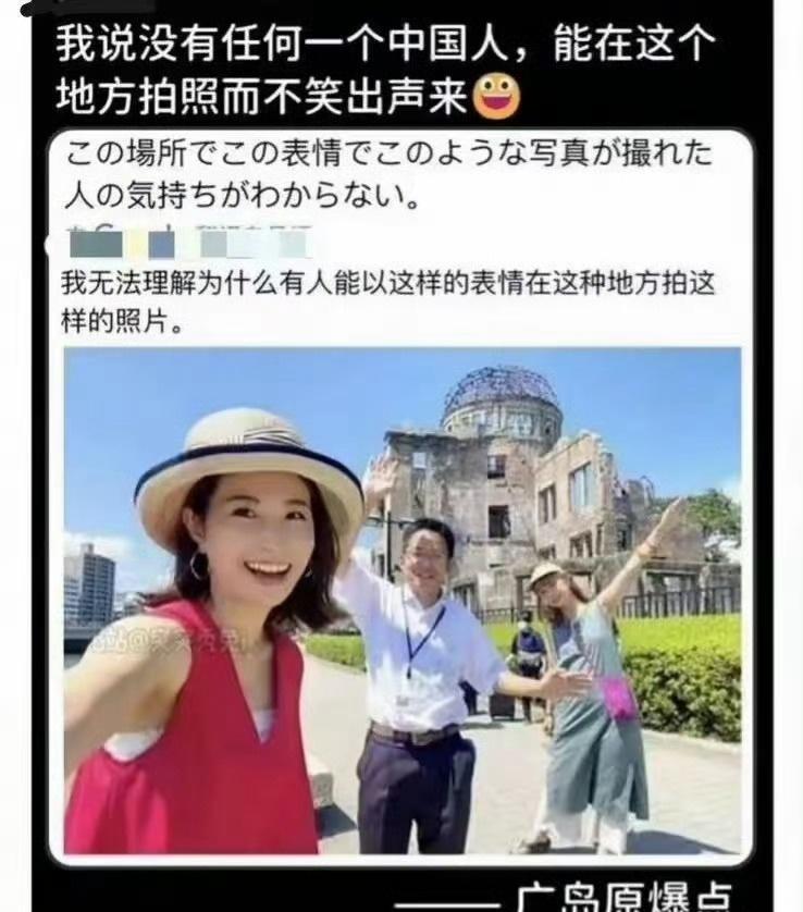 中国人在日本广岛原子弹原爆点前，笑着拍照，日本人破防了……[doge]​​​