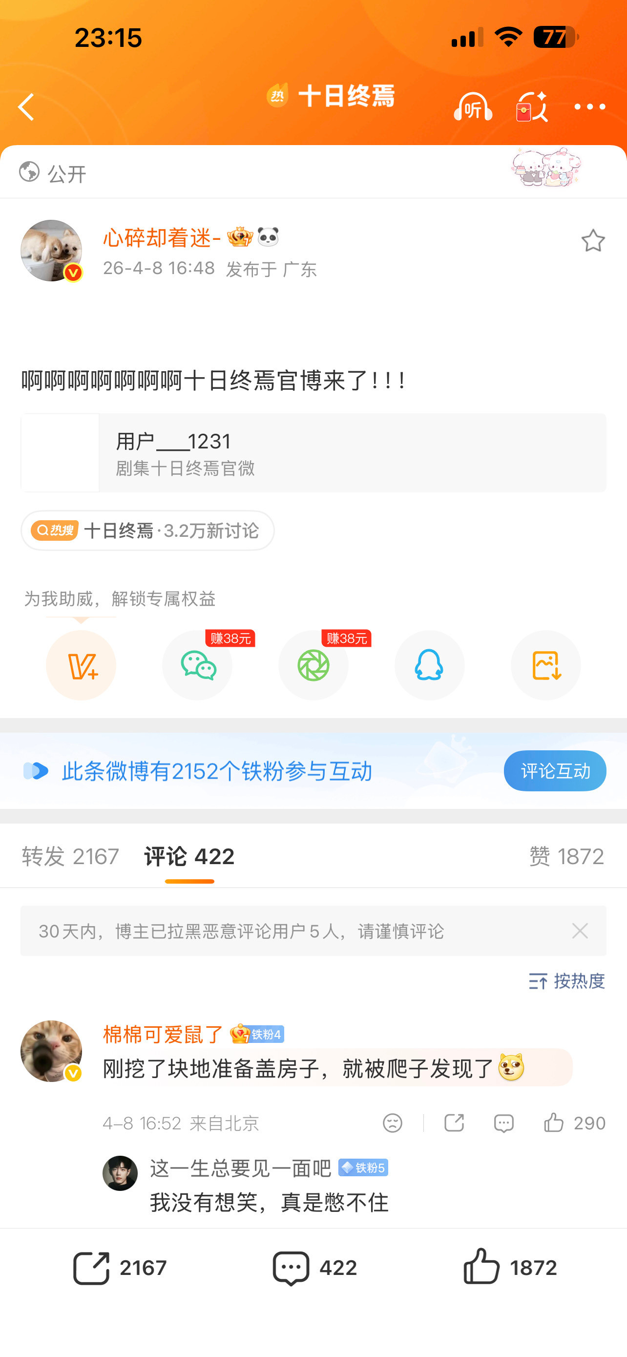 全体起立！！！剧版《十日终焉》官博粉丝数满20万，官博刚开6个多小时，没有头像没