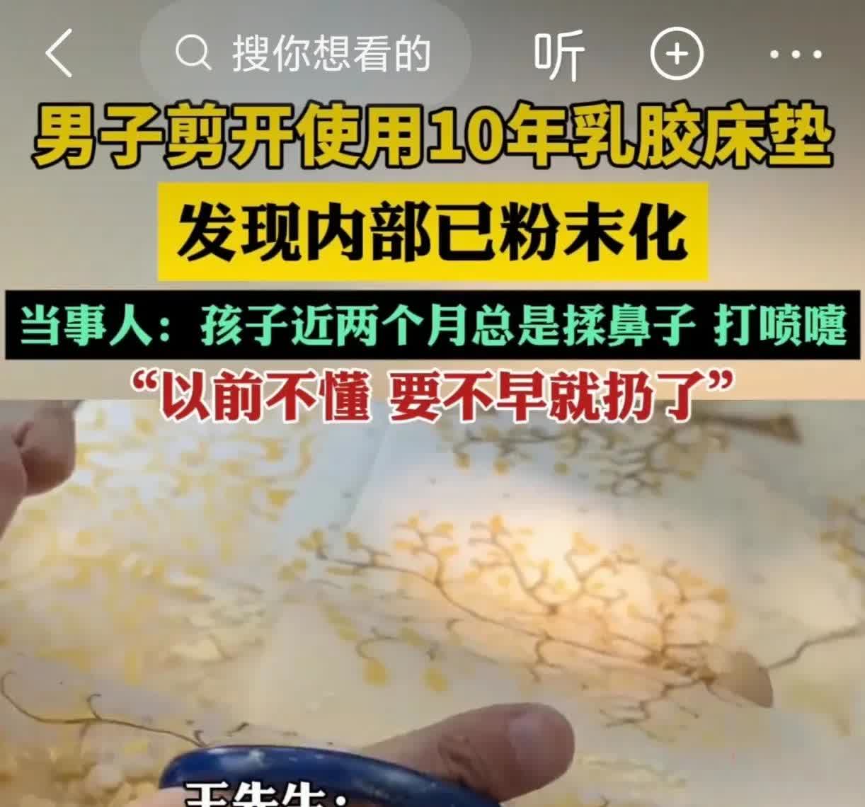 刷到一个视频，是贵州的王先生说他家乳胶床垫成粉末了，引发孩子打喷嚏。贵州