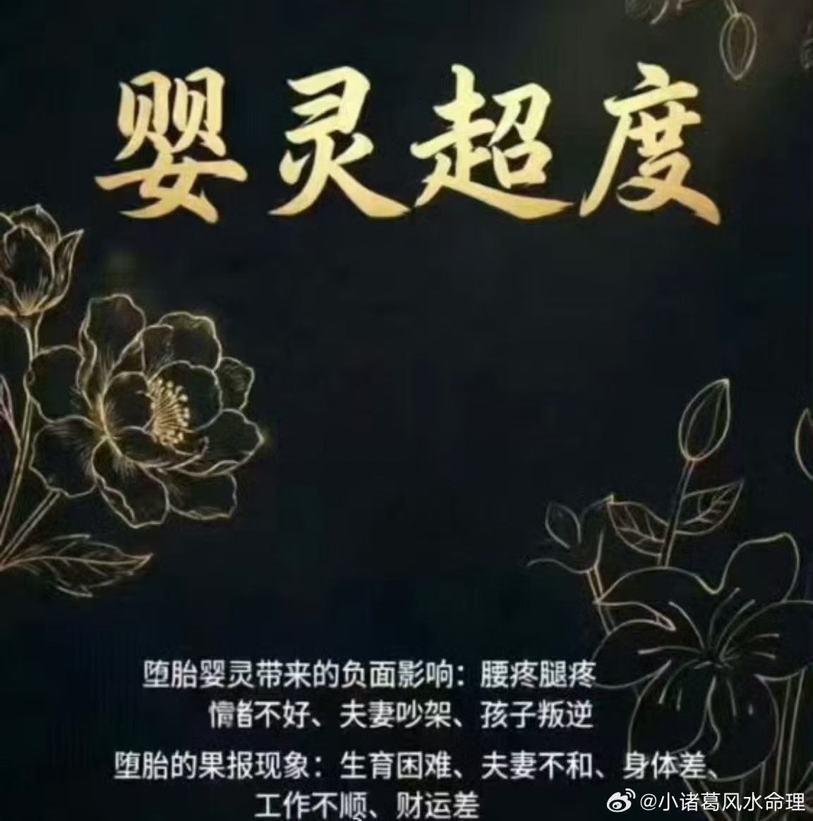为什么要超度婴灵？儿女和父母，无缘不聚，无债不来。一些未能出世的婴儿，无论因意外