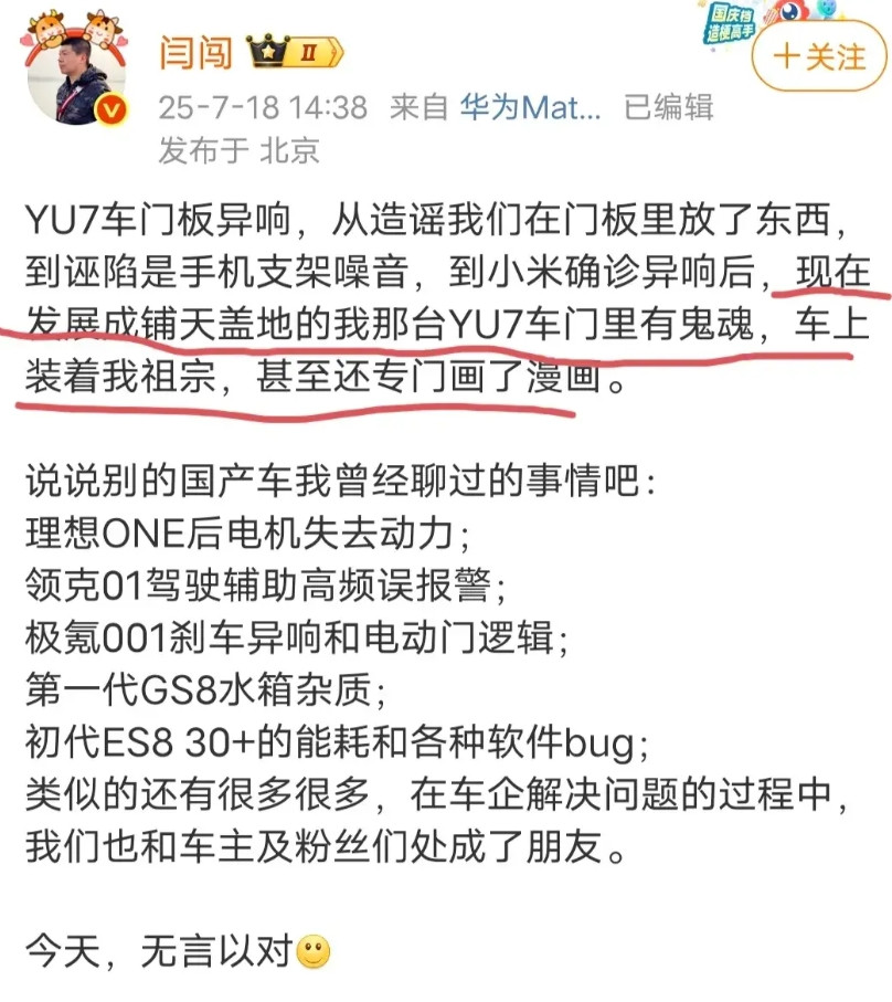 说车大v闫闯花了几十万买了一台yu7，对车子做了一个小小的测试，发现他这台yu7