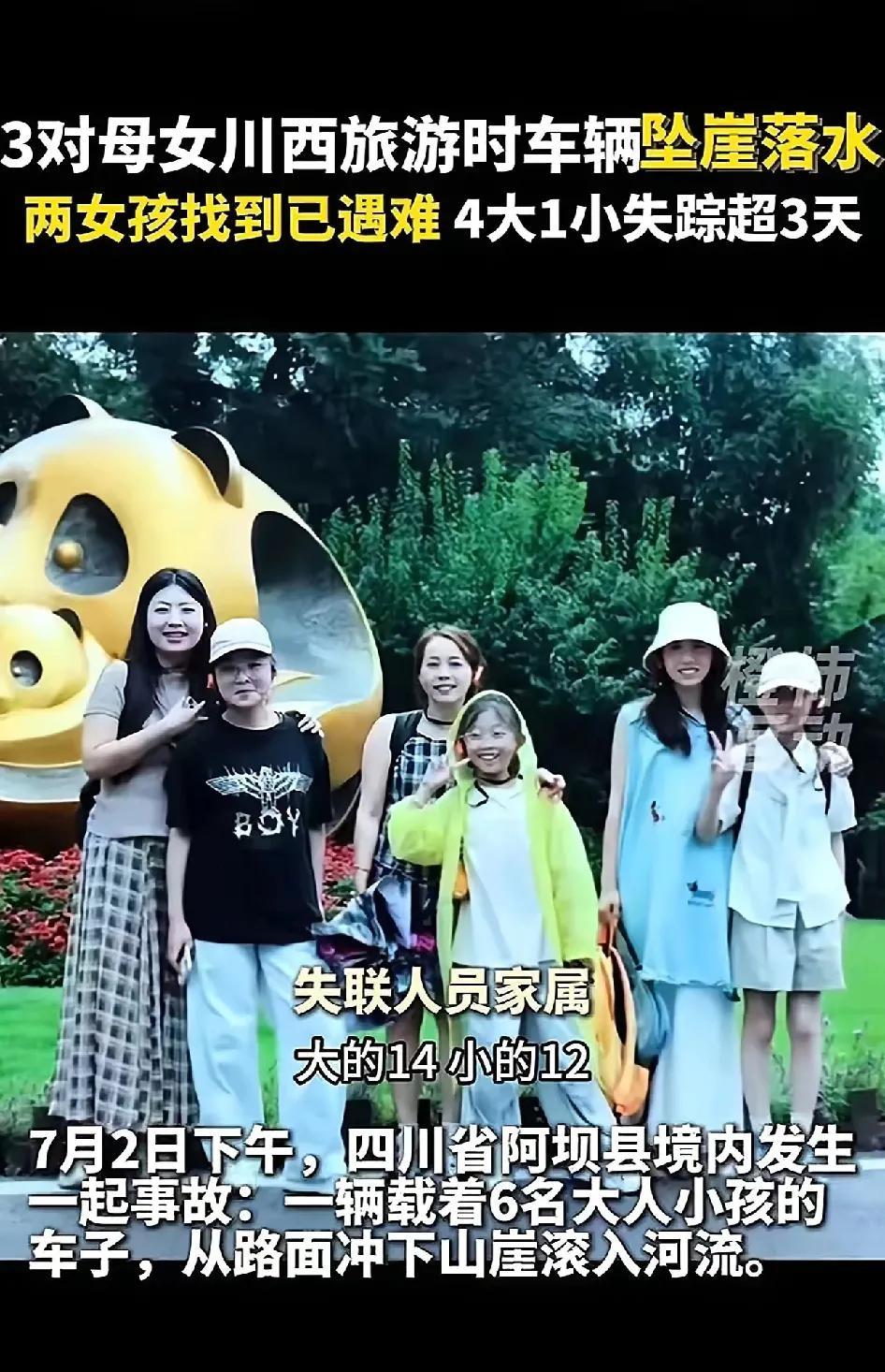 暑假了家长都喜欢带着孩子出去游玩，可是3个母亲带着3个孩子在四川川西出了事故，在