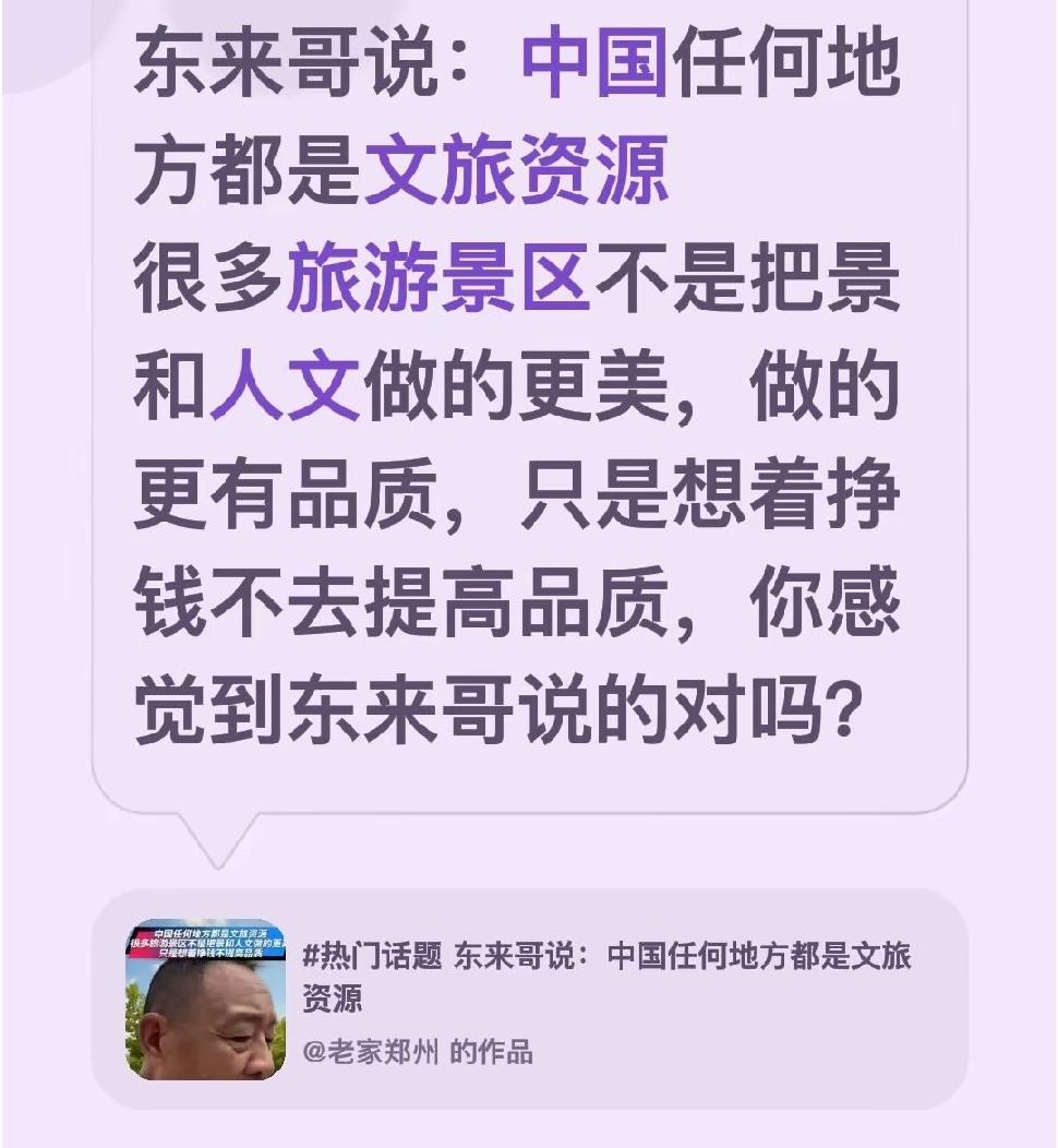 现在国内旅游市场真是让人又爱又恨。就像于东来所说，中国处处都是文旅资源，可很多景