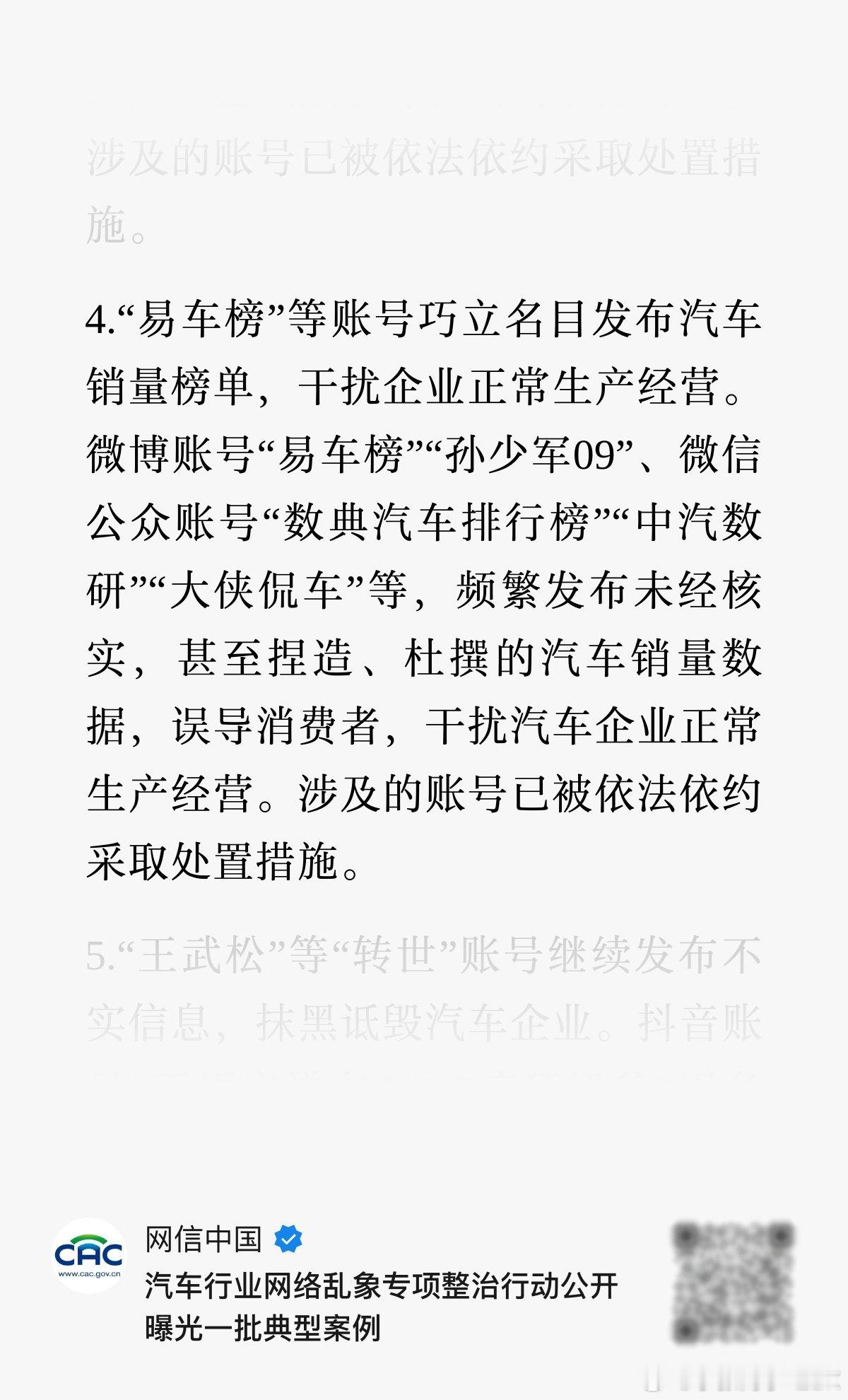 易车榜是被谁投诉了？不同阵营的账号都有处理，摸不清楚头脑...