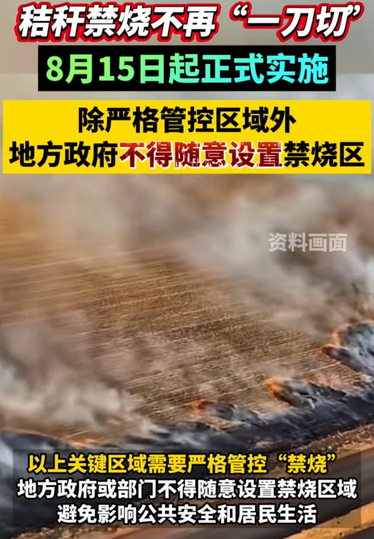 说实话，种地的老农民都知道适度焚烧秸秆，从古至今都是养地护田的好办法，根本不是什