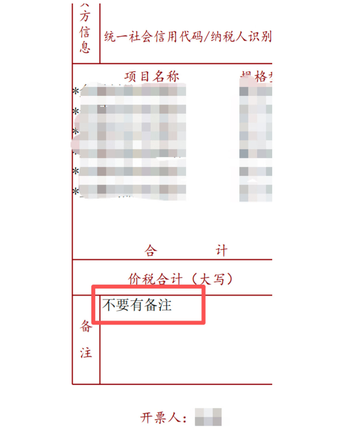 备注的含金量还在上升