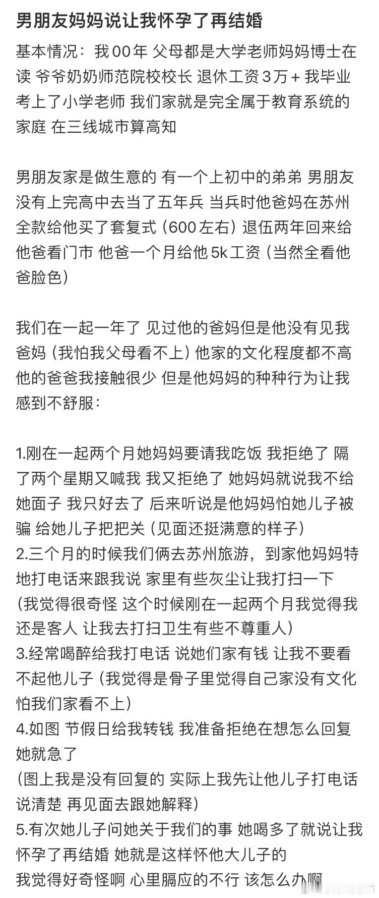 男朋友妈妈说让我怀孕了再结婚​​​