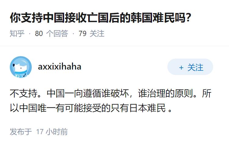 你支持中国接收亡国后的韩国难民吗？