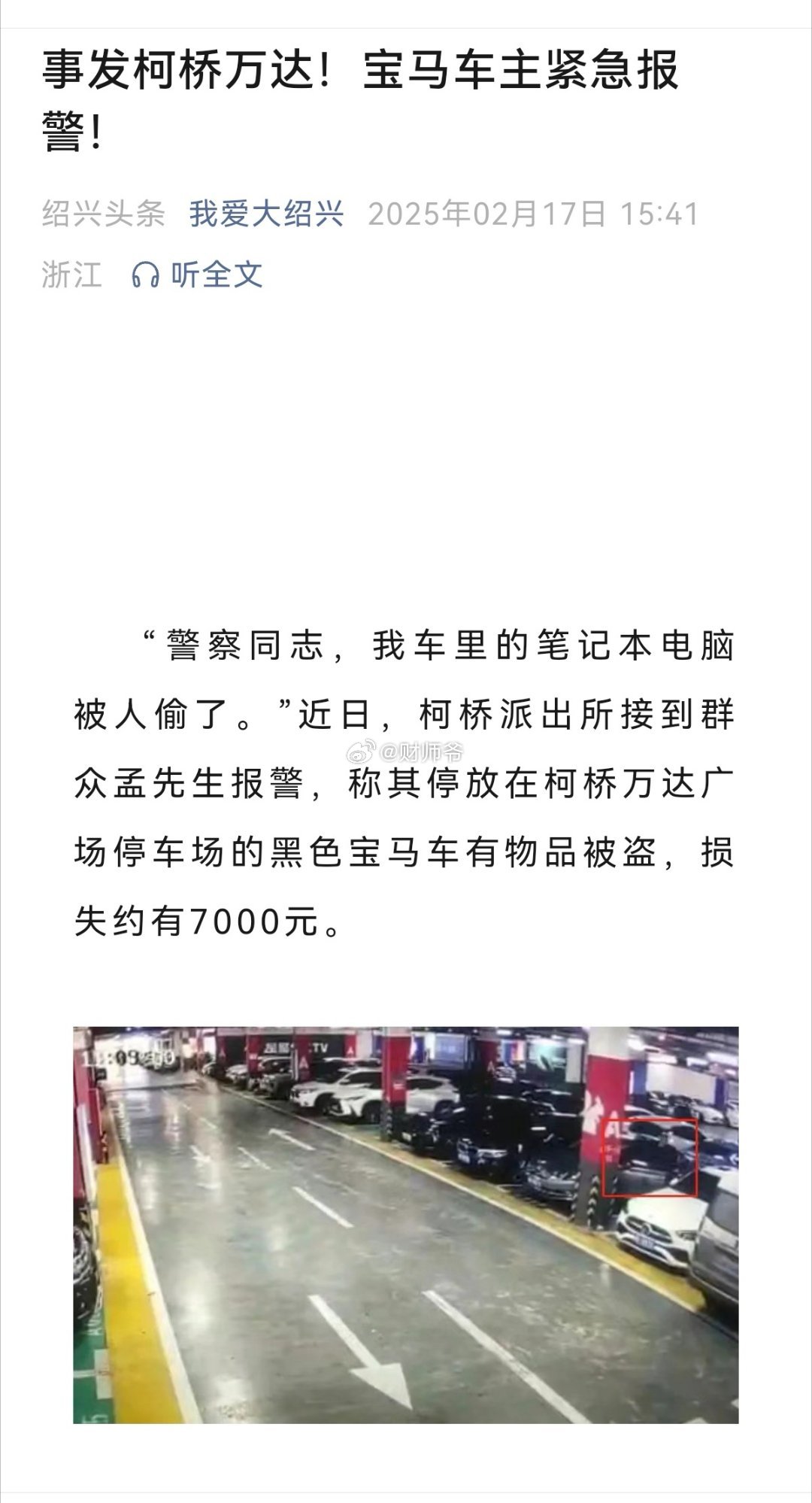 我靠！柯桥万达这么热闹的地方也敢下手？这到处都是摄像头啊，这贼儿心里没点B数吗？