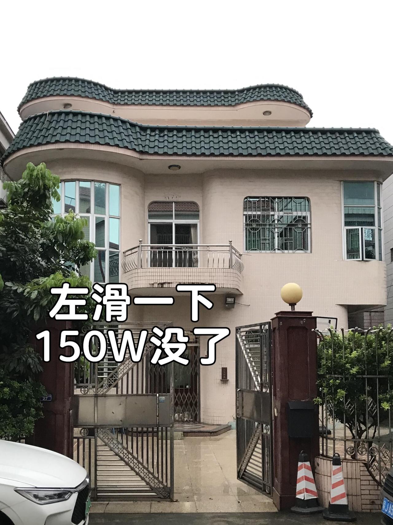 左滑150万没了，广州一女子晒出自己家，30年前自建房，200m²，带120m²