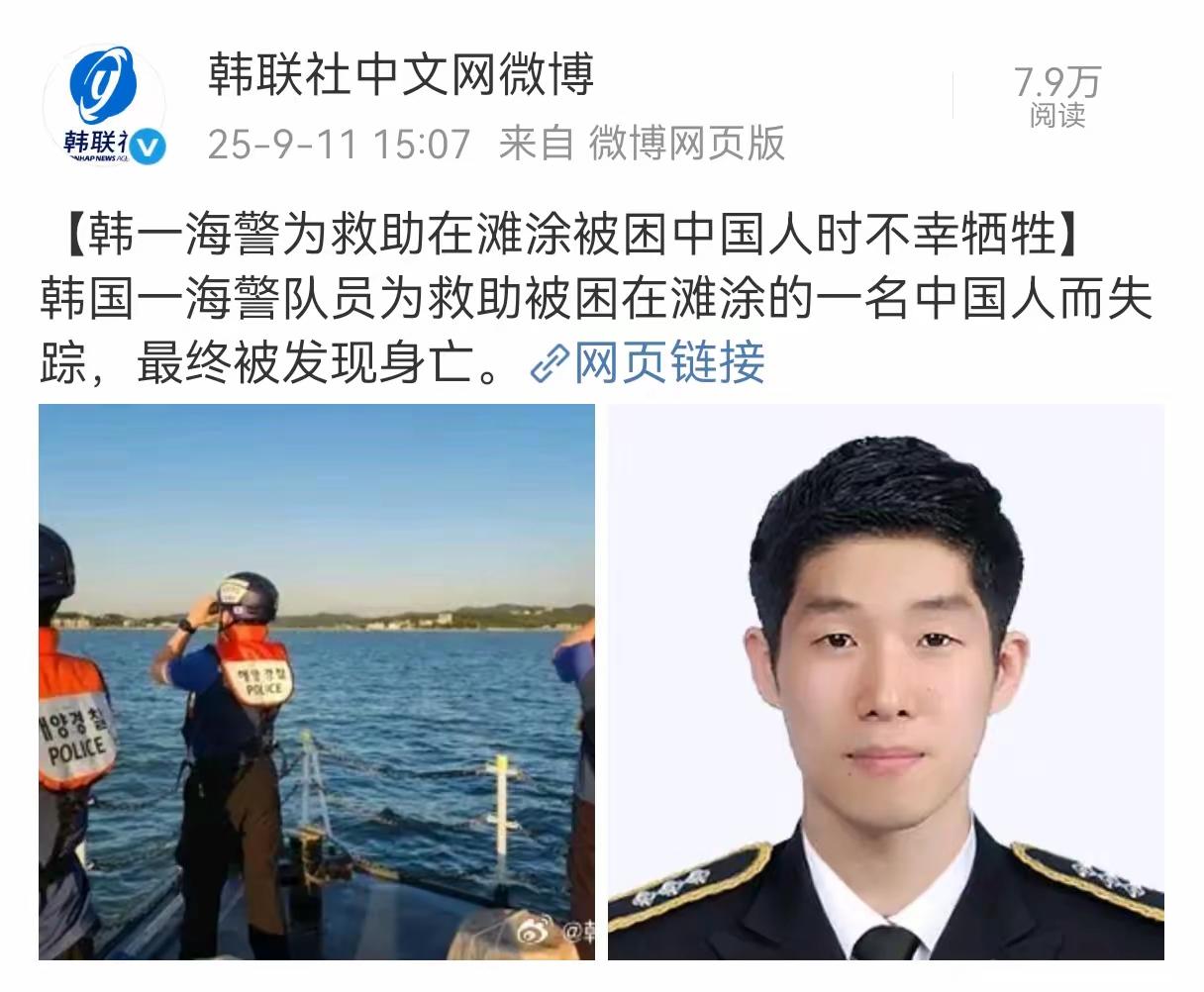 这样的韩国海警，是值得中国人点赞、感恩的！34岁的韩国海警李在锡，为了营救一名
