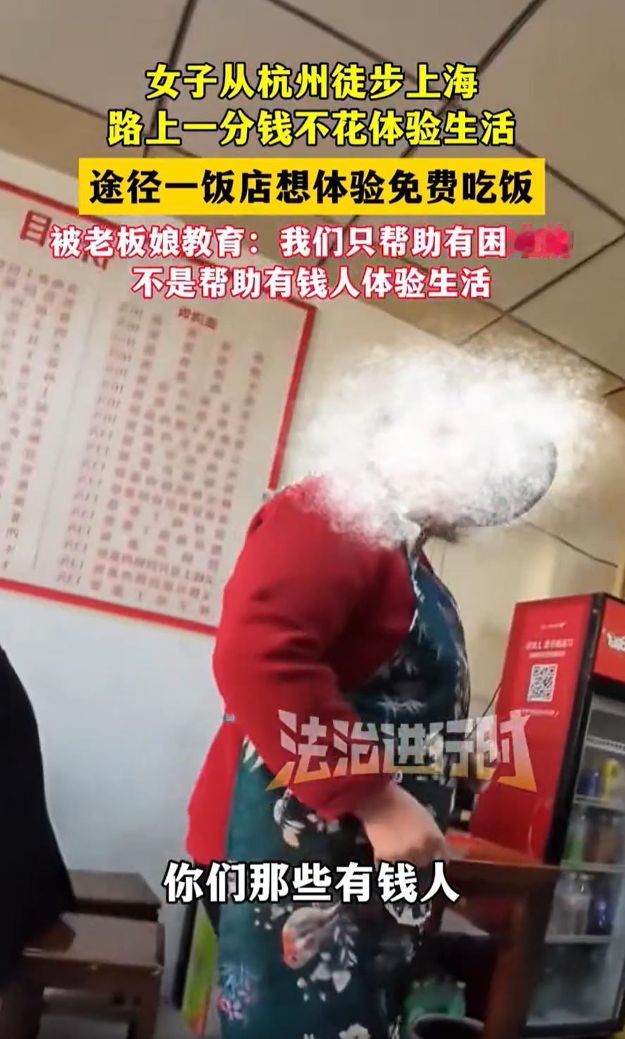 这位老板娘的话火了！上海，一位女主播选择从浙江徒步走到上海，路上吃喝住行全指望陌