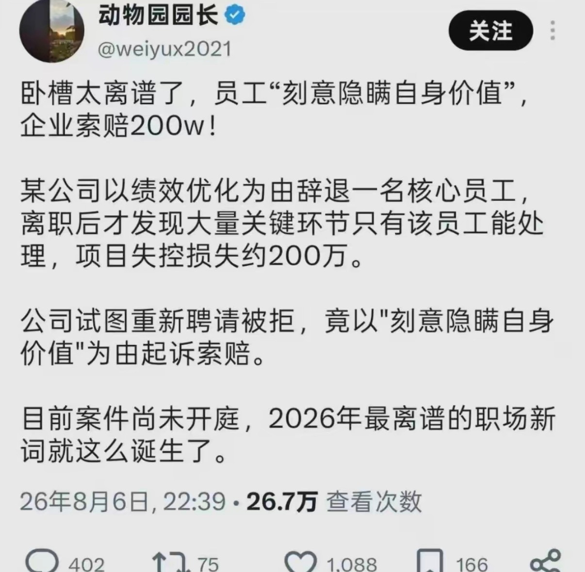 裁员裁到大动脉