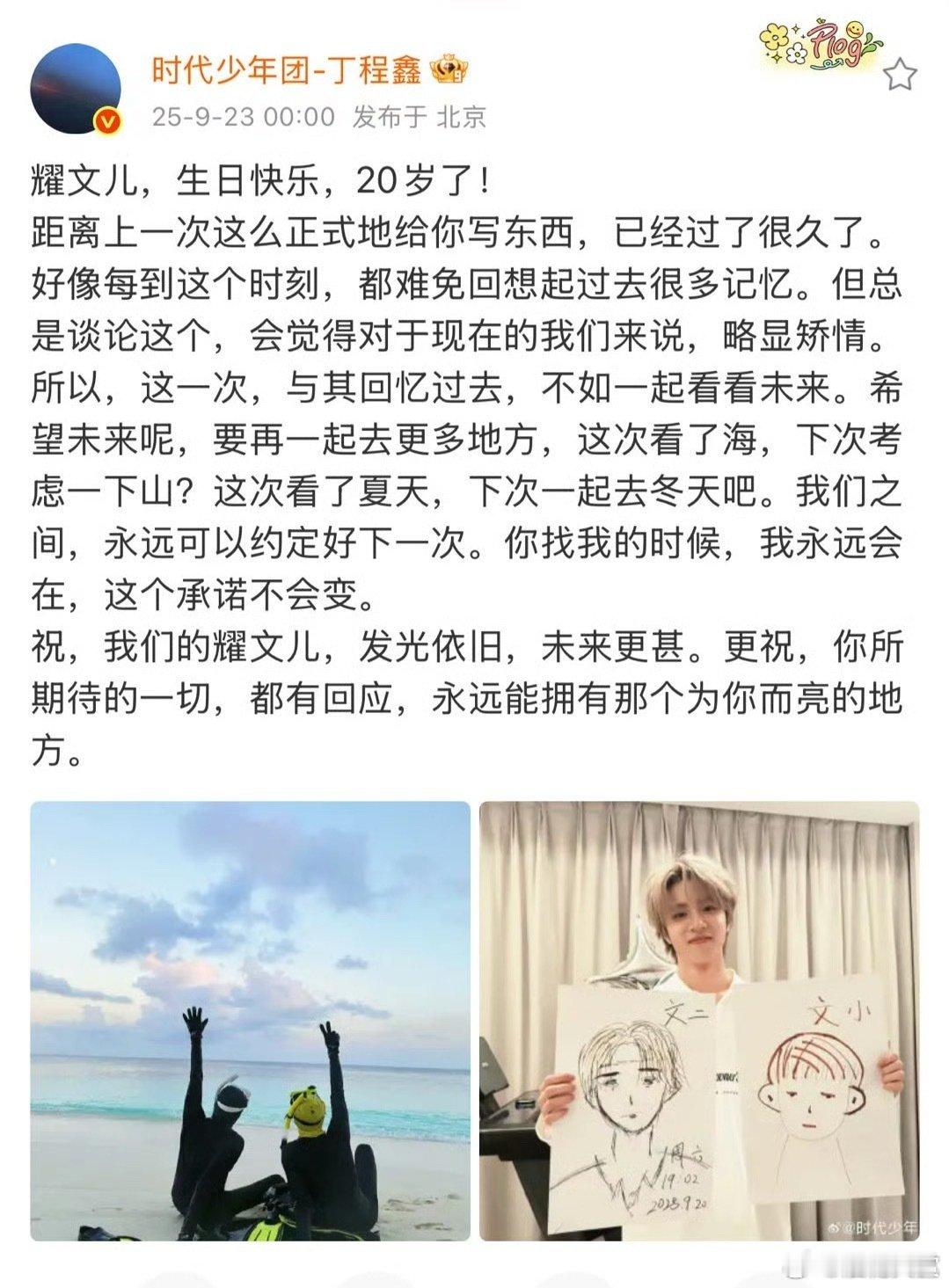 丁程鑫刘耀文马尔代夫合照丁程鑫晒与刘耀文马尔代夫合照丁程鑫祝刘耀文生日快乐，晒