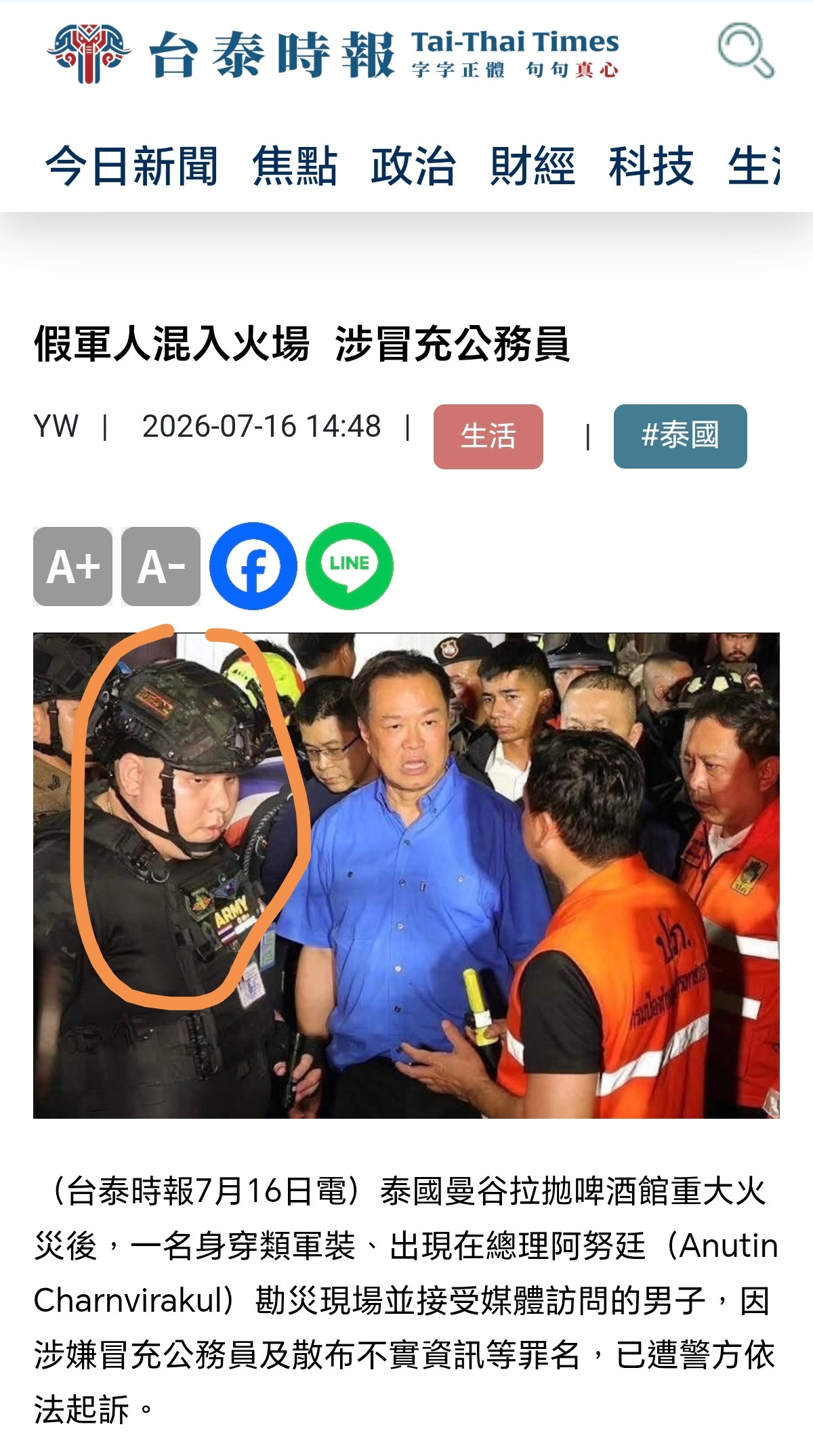 世界是个巨大的草台班子，有个男的冒充军官陪同泰国总理去视察。。。上个月泰国有个酒