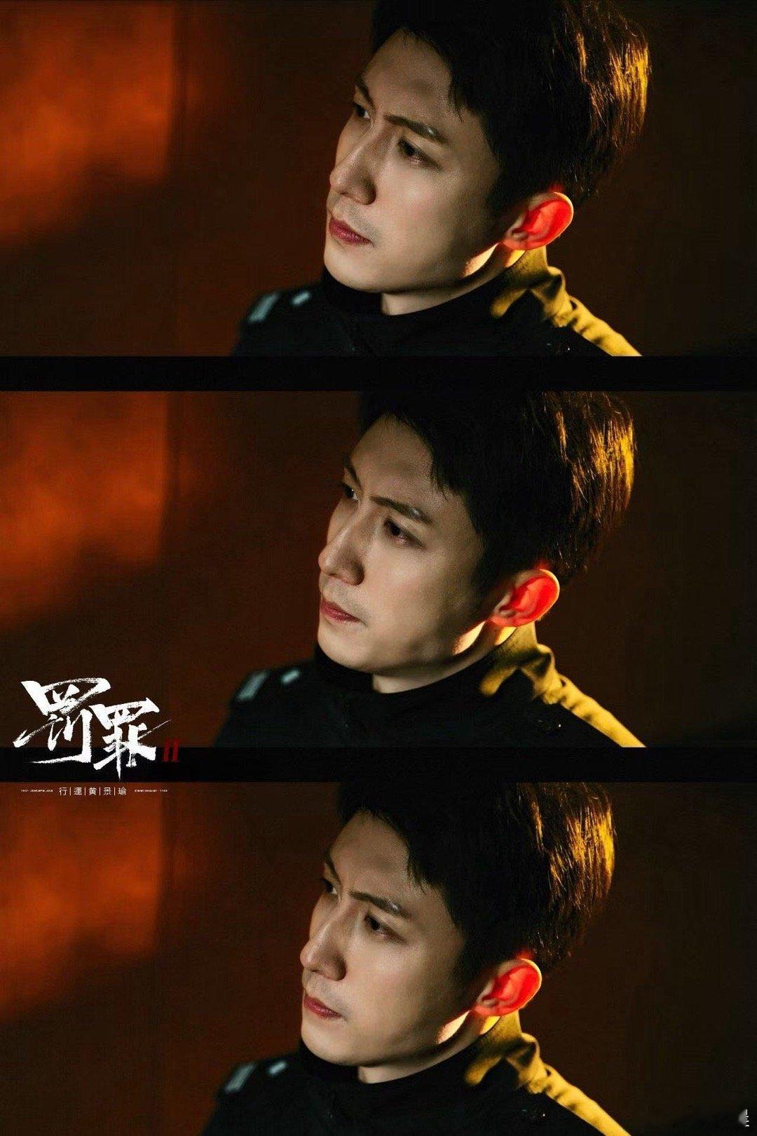 黄景瑜祖上有山东人基因吧承认错误态度诚恳，展现功劳时机恰当，《罚罪2》秦枫的汇