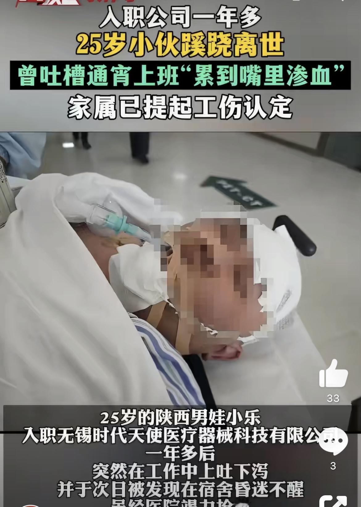 这事儿听着就让人心疼，一个才25岁的小伙子，人生刚起步，就这么突然走了。他是陕西