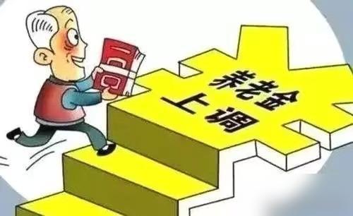 2026年退休人员养老金调整的几点预测我身边好几个退休的老邻居最近天天刷社保