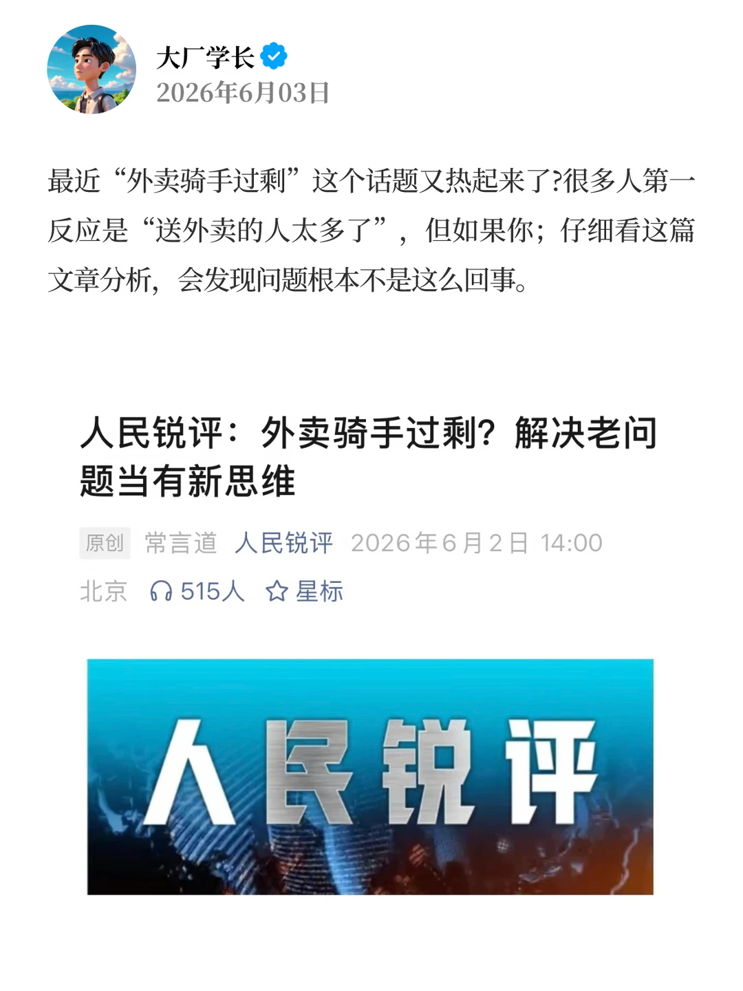 外卖骑手过剩背后，不是人多了，是好活太少了