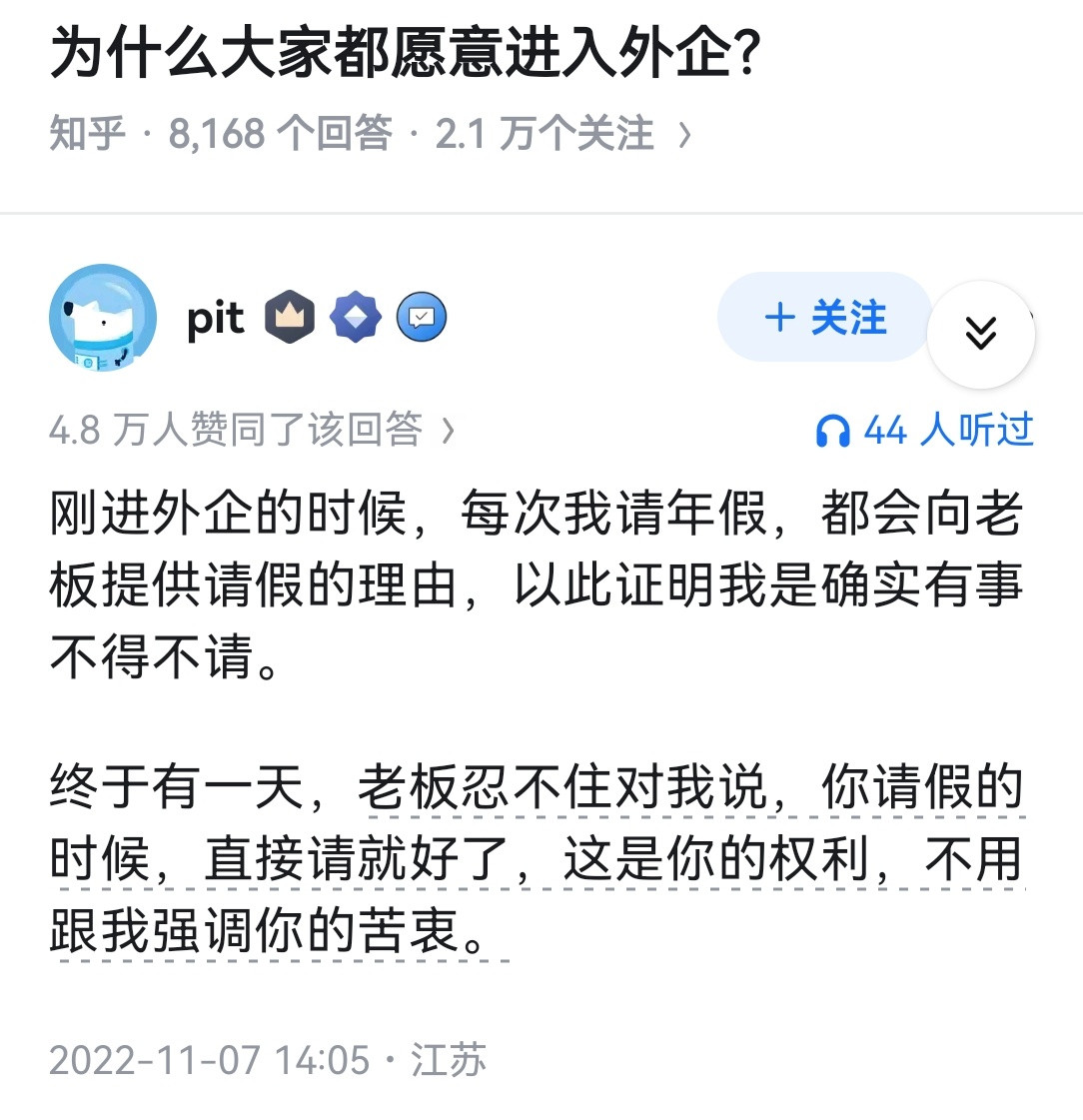 为什么大家都愿意进入外企？