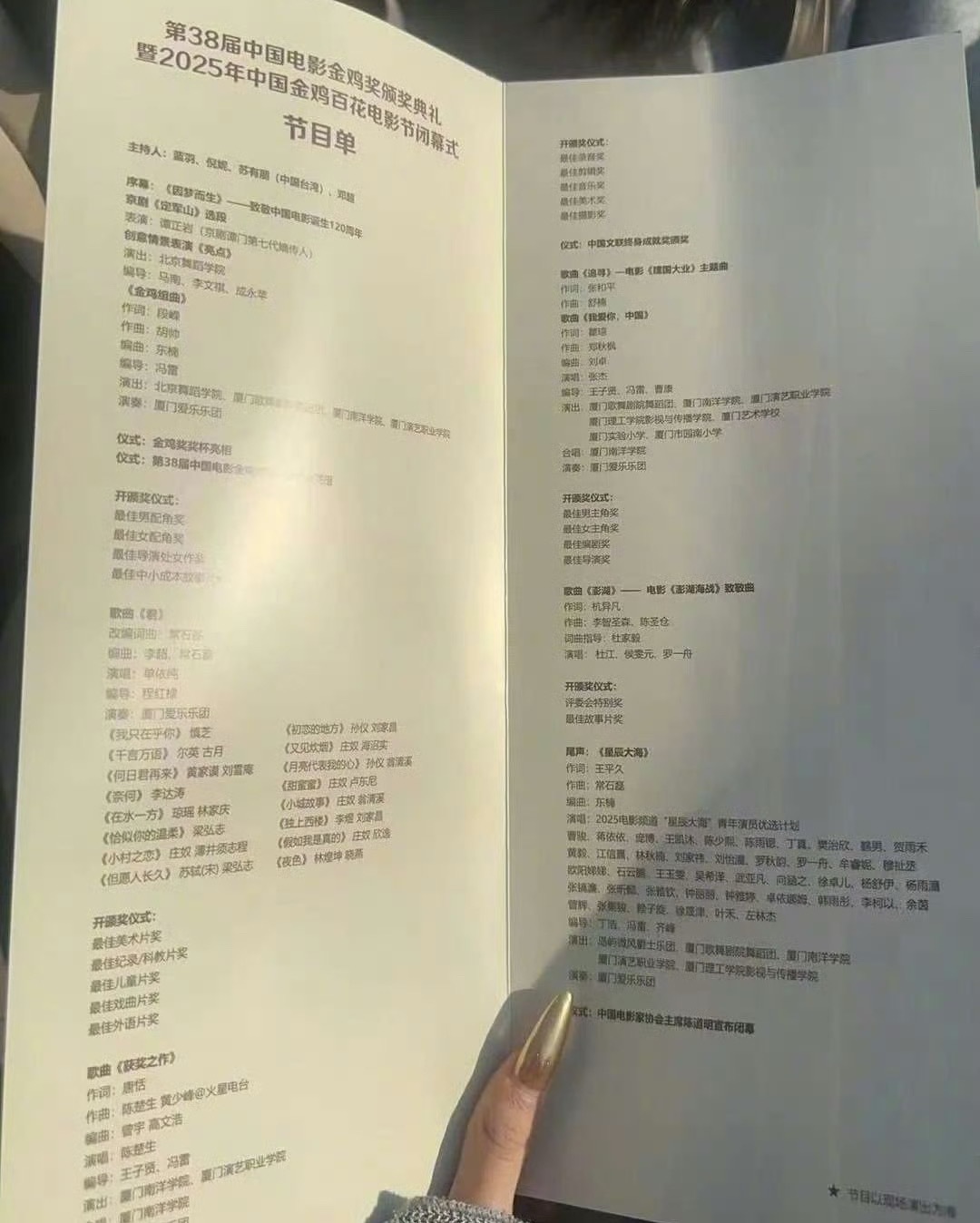 第38届金鸡奖节目单流出，颁奖典礼将于晚上19:15开始，颁奖顺序如下：最佳男配