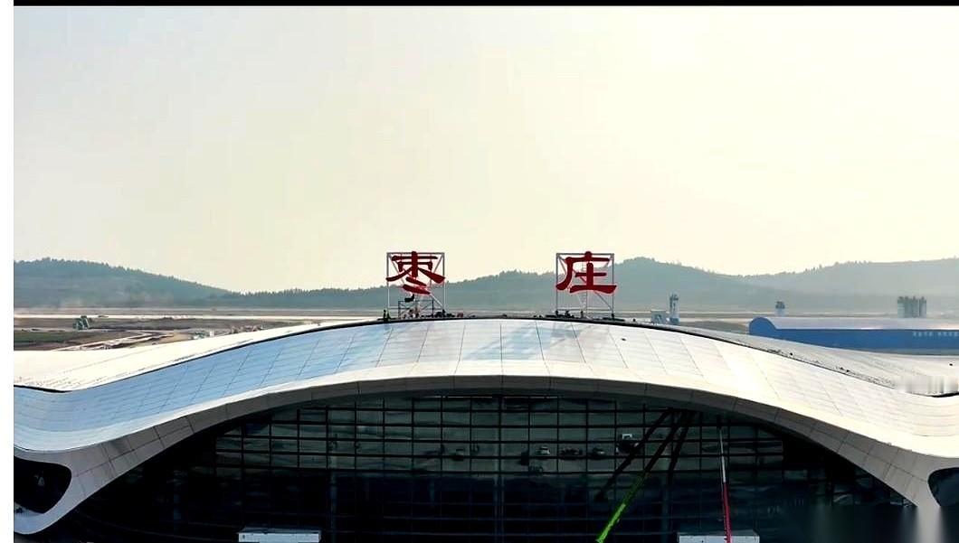 终于，终于不用再吭哧吭哧拖着箱子，跑去济南、跑去徐州赶飞机了！当“枣庄”那俩大