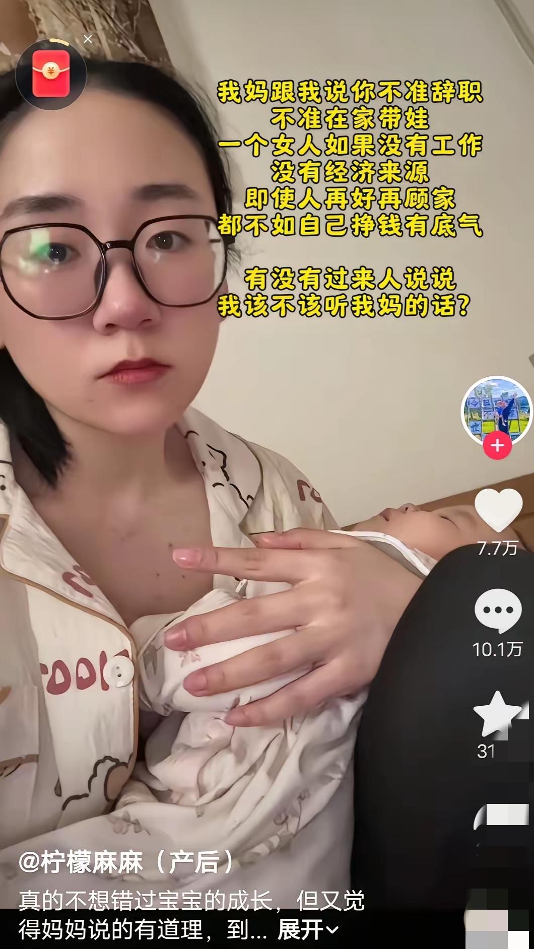 这位年轻妈妈的纠结，戳中了无数哺乳期女人的心！一边是亲妈苦口婆心，不让辞职