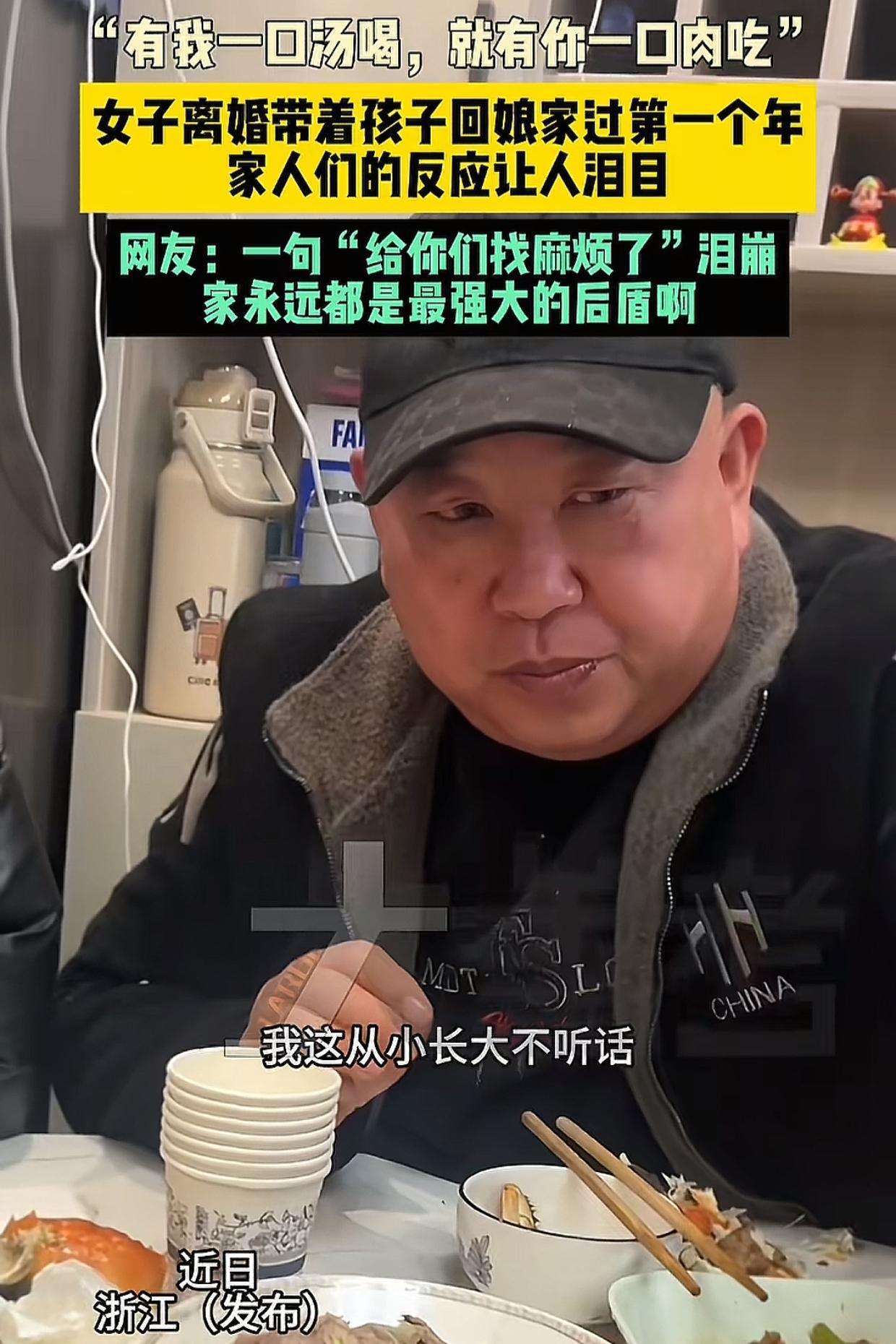 浙江，女子离婚带孩子回娘家过第一个年，在餐桌上含泪道歉：“给你们添麻烦了！”谁知