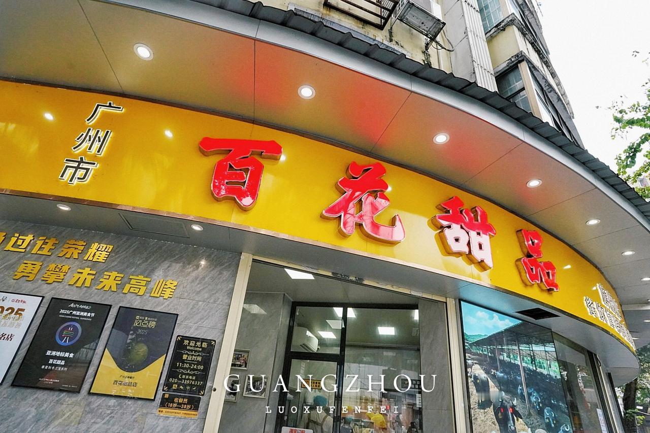 我这次来广州，发现以前很常去的店现在都不一样了，要么重新装修，要么开了新的旗舰店