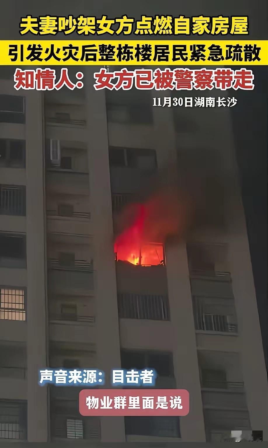 最近长沙发生一起非常莫名其妙的火灾，火灾发生的原因简直就是无厘头，起因仅仅是一对