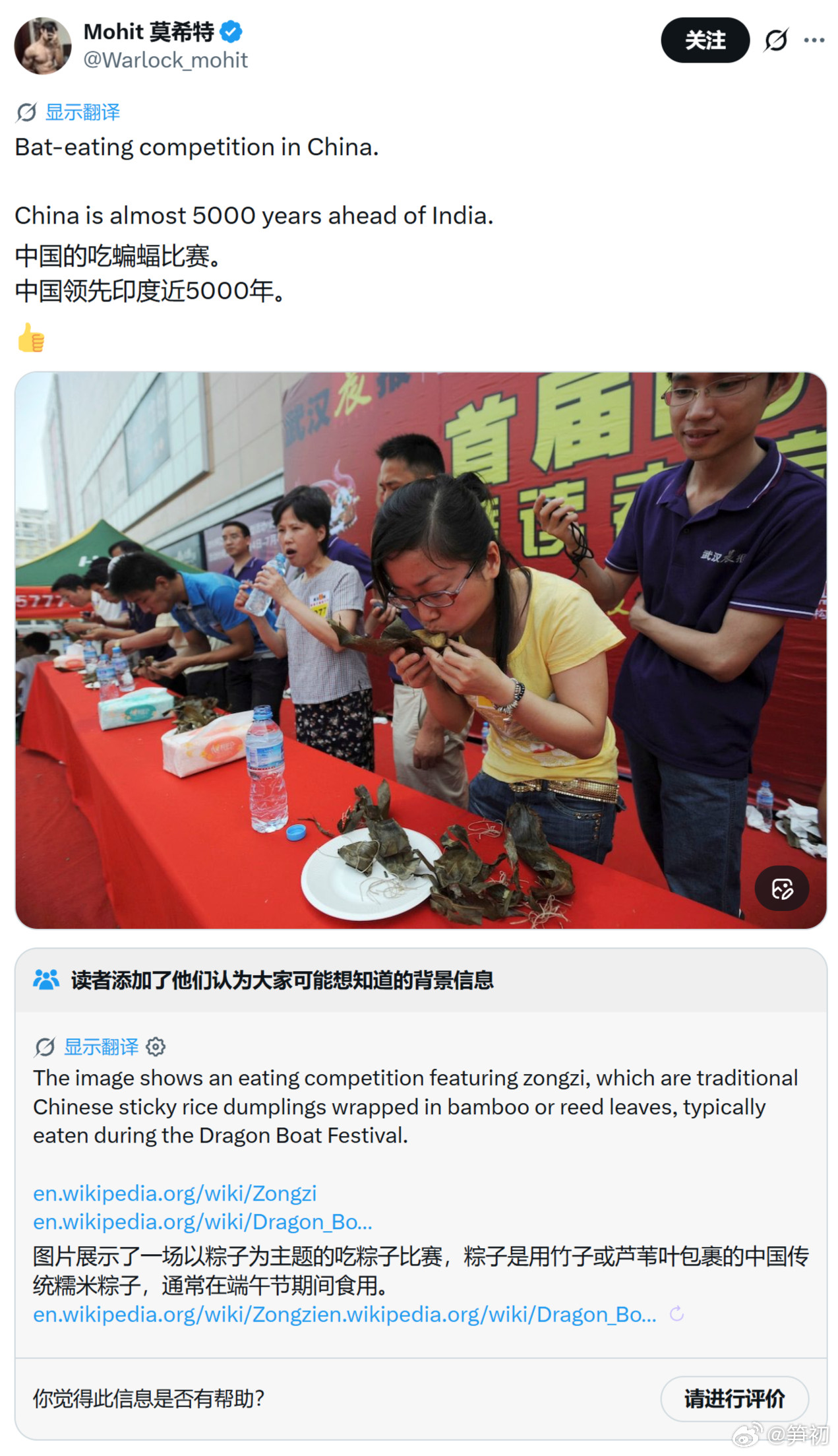 印度人把中国人吃粽子比赛污蔑成“中国人吃蝙蝠比赛”。你看，中国网民嘲讽印度日本时