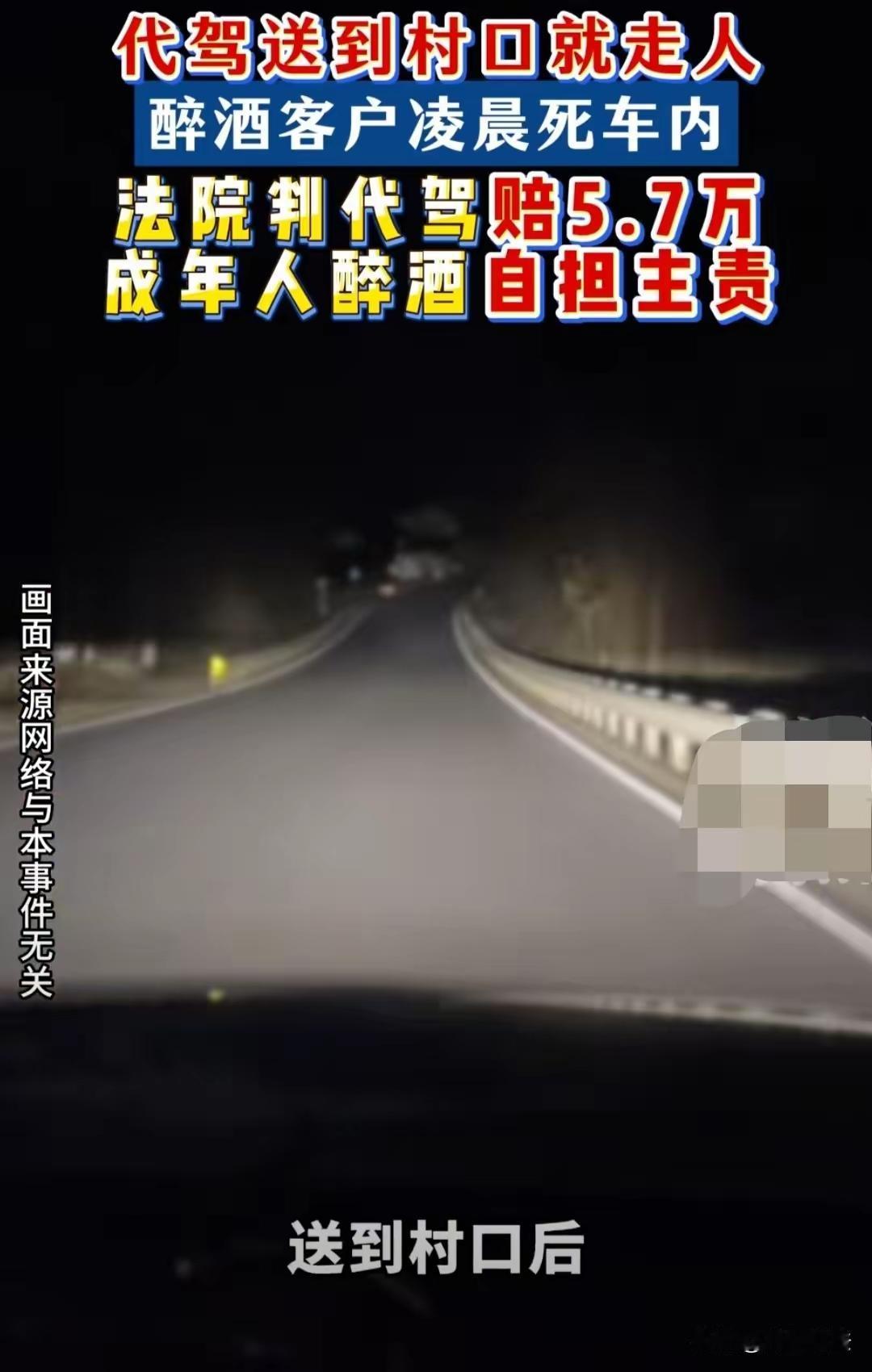 他俩觉得冤！河南方城县，一男子喝醉后叫来2名代驾，他们开车把男子送到村口后就离开