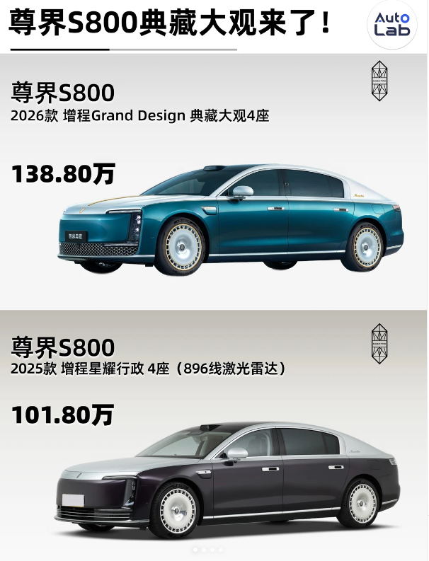 （2）尊界S800。要说国产高端车，尊界一定有一席之地，它的裸车价格80万起步，再看的选配，从6万的