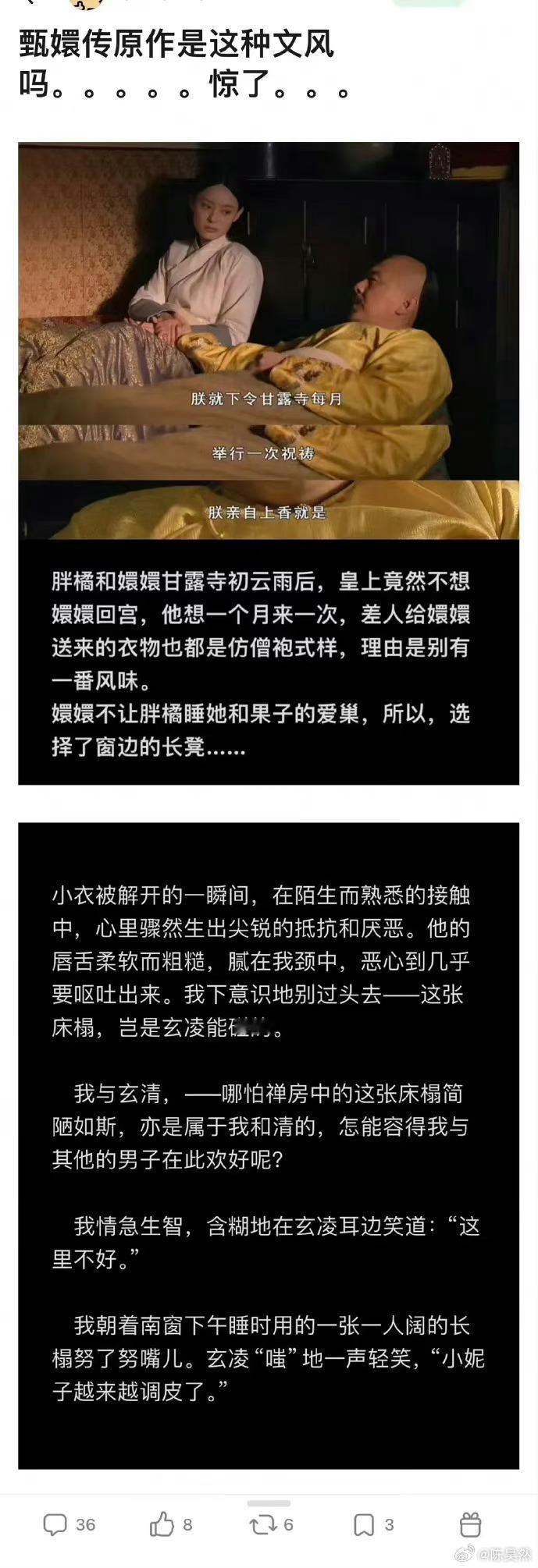 甄嬛传原作是这种文风吗。。。惊了！​​​