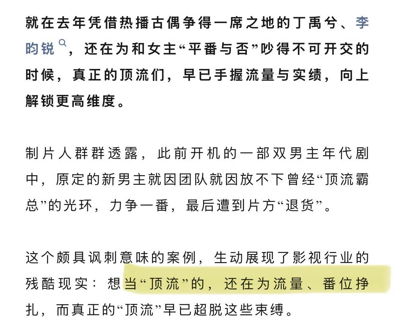 双男主年代剧被退货的男演员是谁？​​​